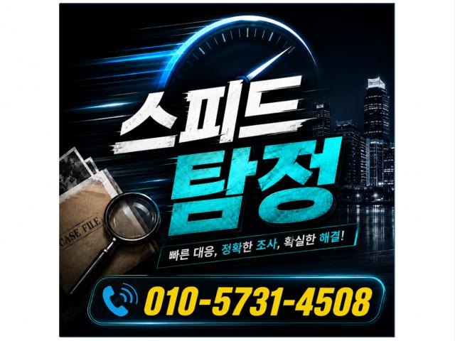 빠른 대응, 정확한 조사, 확실한 해결