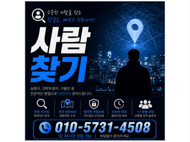 소중한 사람을 찾는 첫걸음