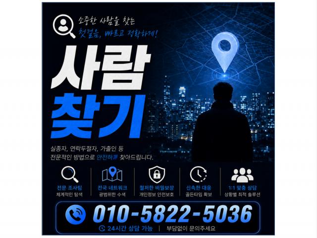 소중한 사람을 찾는 첫걸음